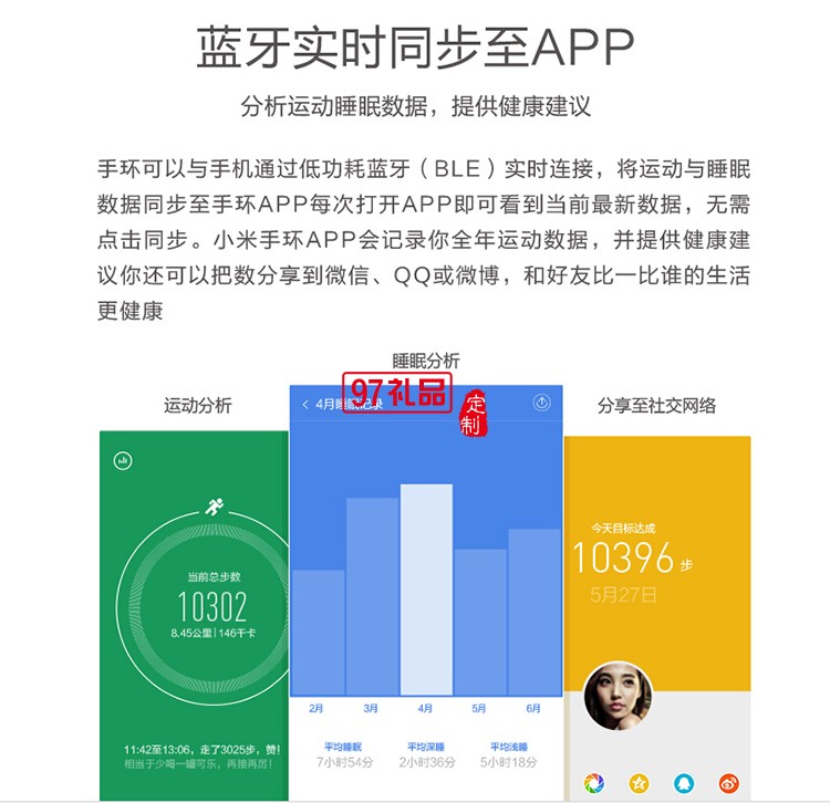 定制手環(huán) 智能手環(huán)  小米智能運(yùn)動(dòng)手環(huán)