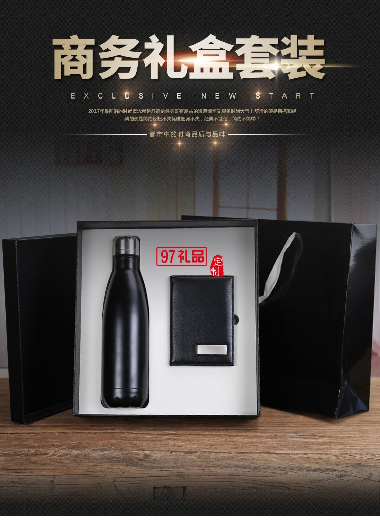 商務套裝 保溫水杯+護照包