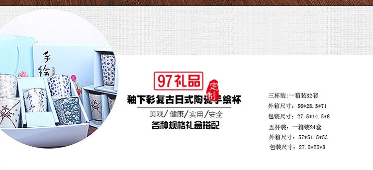 日式和風手繪陶瓷水杯禮盒套裝
