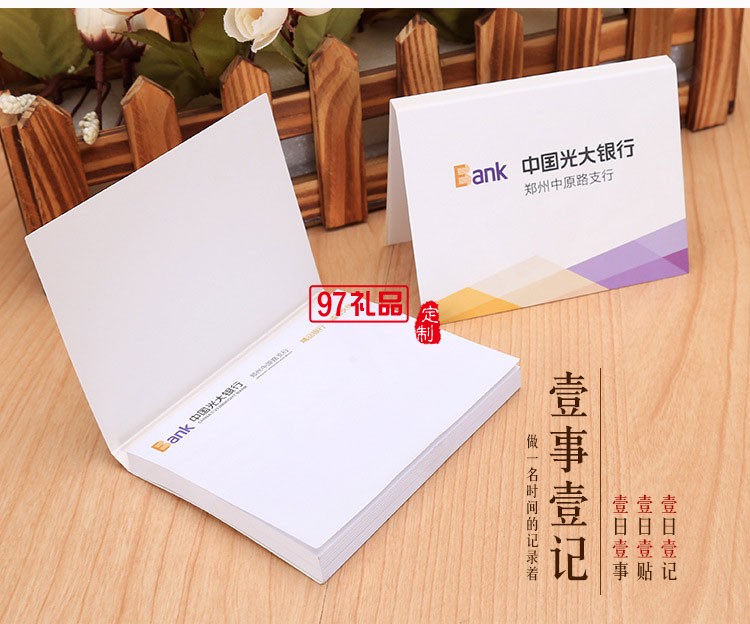 光大銀行定制便利貼、便簽本