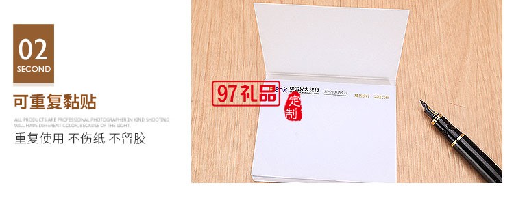 光大銀行定制便利貼、便簽本