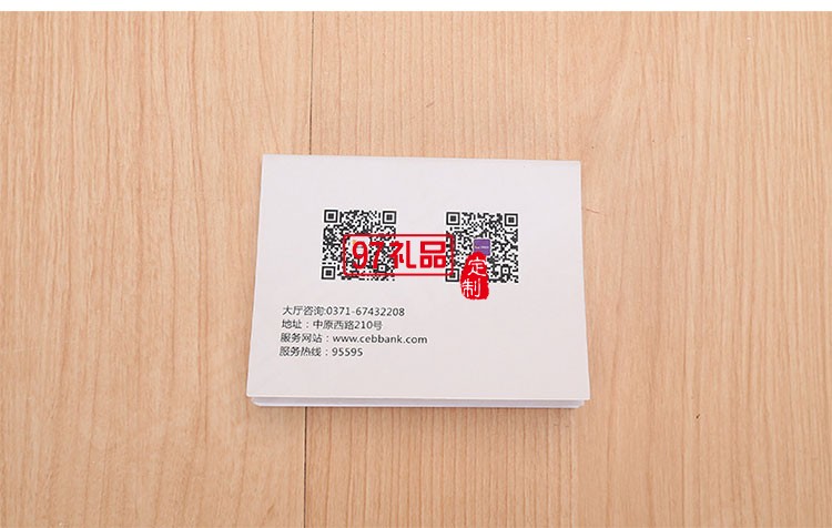 光大銀行定制便利貼、便簽本