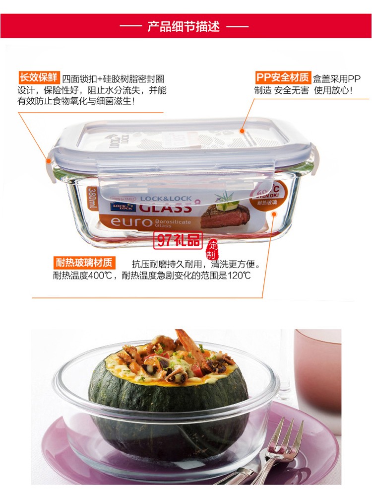 金茂物業(yè)定制 樂(lè)扣樂(lè)扣保鮮盒 可定制LOGO