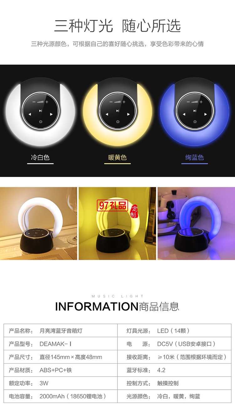 創(chuàng)意LED藍(lán)牙音箱觸控臺燈定制公司廣告禮品