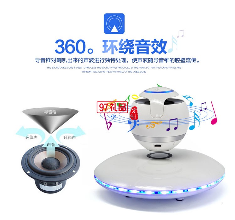 新款 懸浮磁創(chuàng)意藍(lán)牙音響