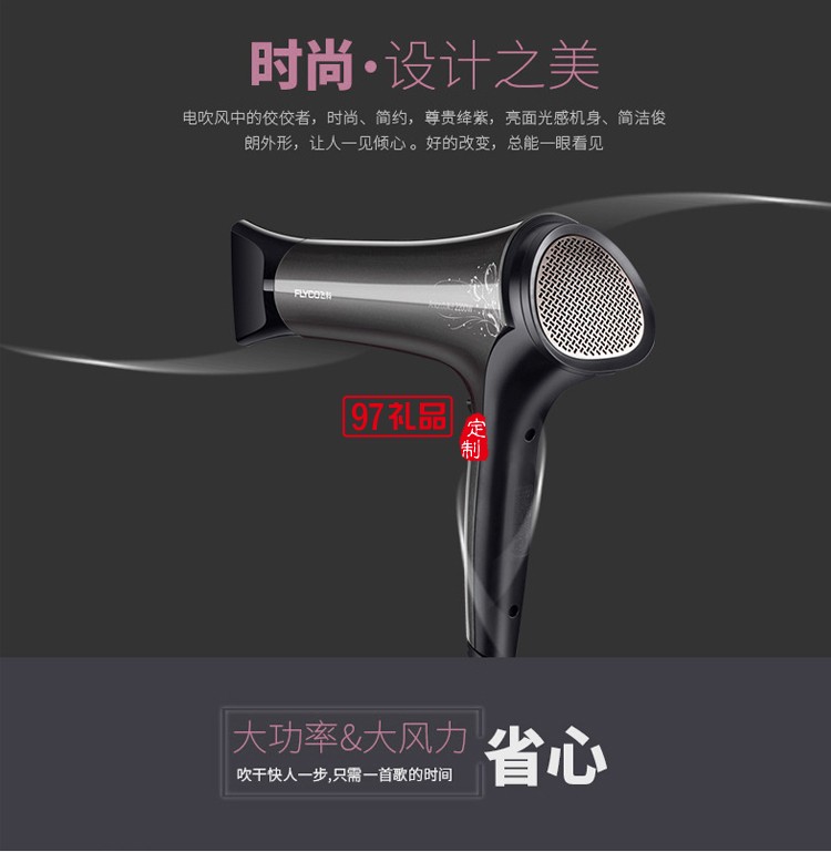 負(fù)離子大功率靜音吹風(fēng)機速干護發(fā)定制公司廣告禮品
