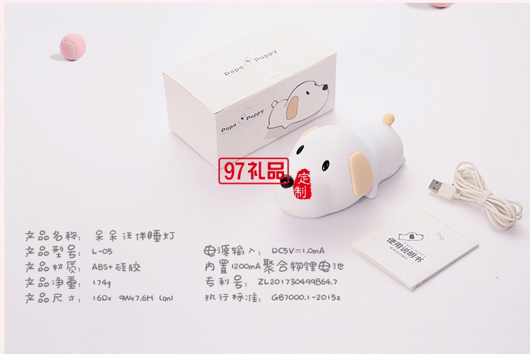 硅膠小夜燈臥室床頭卡通小狗伴睡小夜燈LED活動小禮品定制