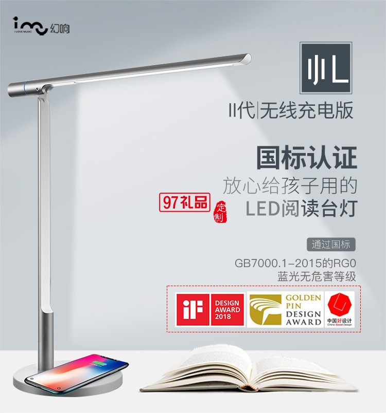 無(wú)線充電護(hù)眼燈