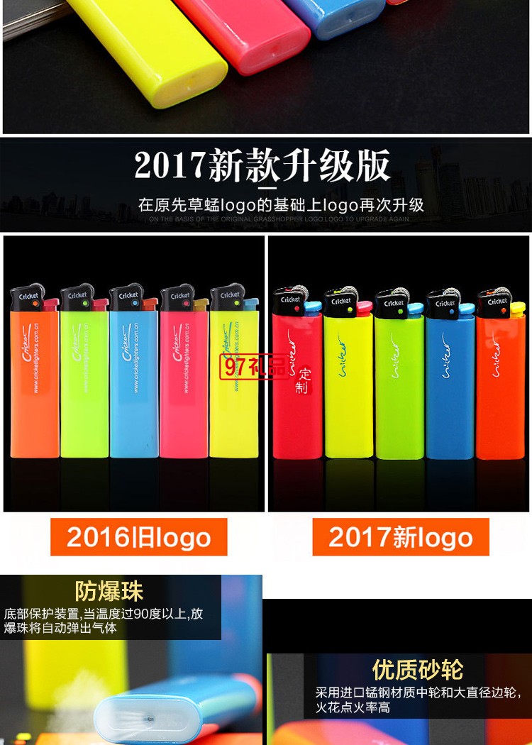 cricket打火機(jī)定制案例