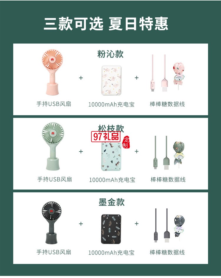 華為定制清涼夏季手持風(fēng)扇移動電源套裝送客戶禮品
