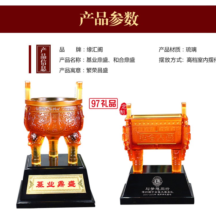 大號基業(yè)鼎盛琉璃鼎擺件古法琉璃工藝品 可定制LOGO