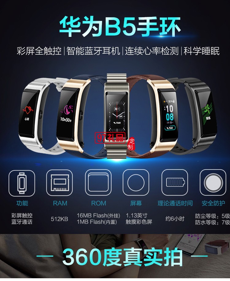 華為手環(huán)B5運(yùn)動(dòng)智能手環(huán)男計(jì)步測(cè)心率電話定制公司廣告禮品