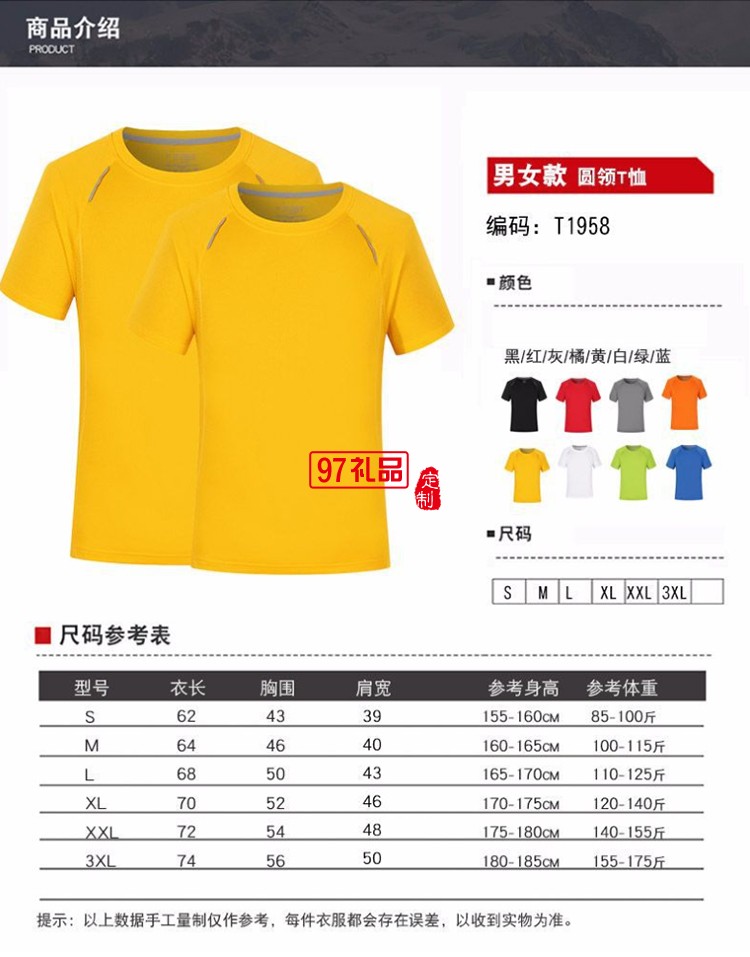 速干T恤男女款立體單導速干短袖圓領(lǐng)文化衫定制Polo衫員工服飾廣告衫