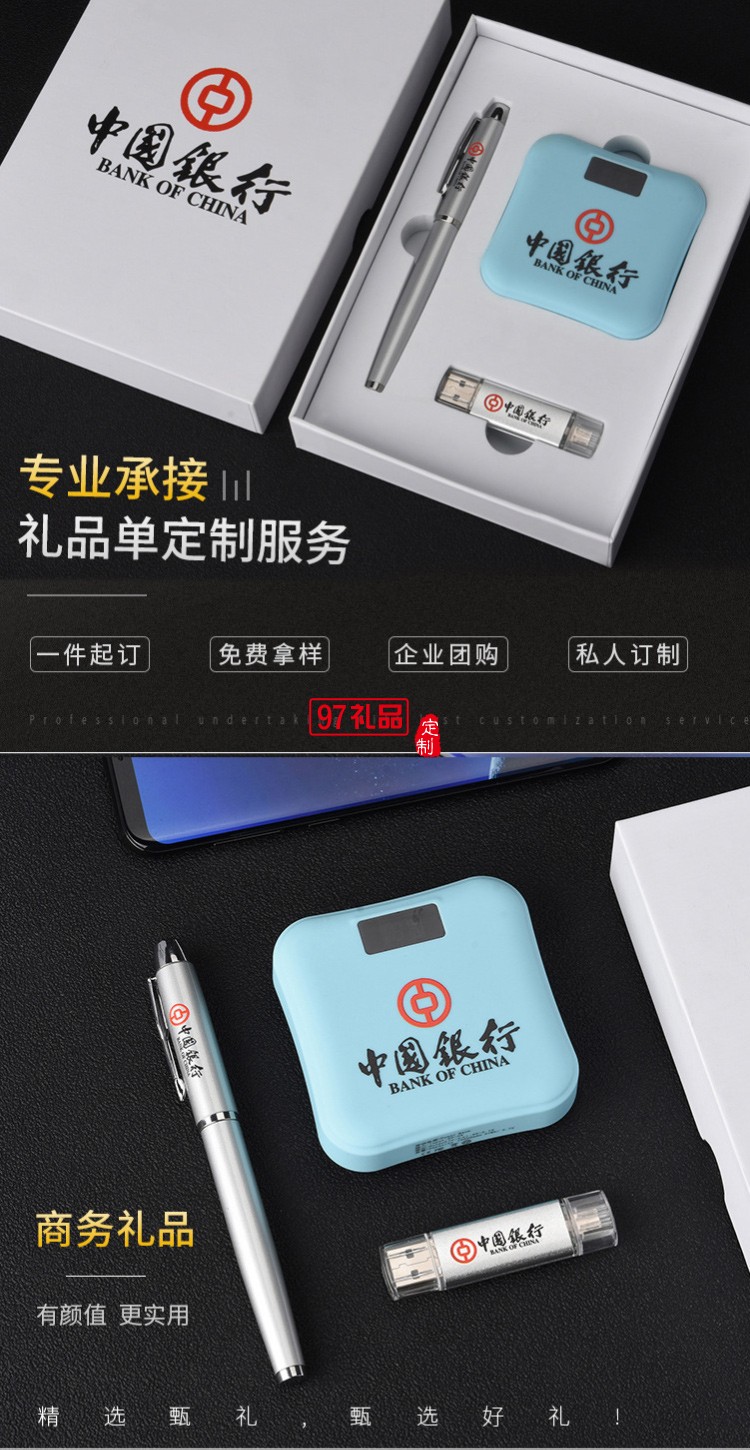 U盤、簽字筆、移動電源套裝高檔商務(wù)禮品定制