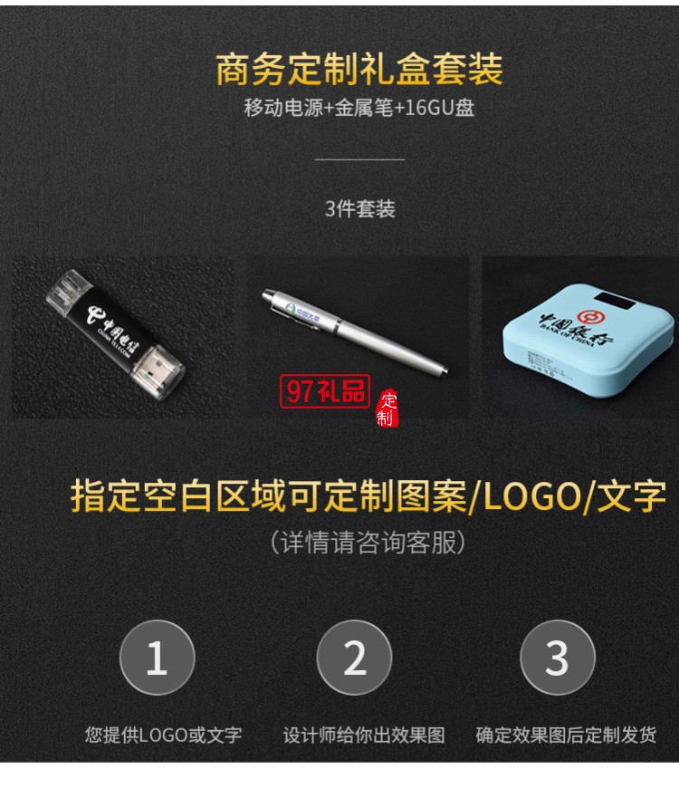 U盤、簽字筆、移動電源套裝高檔商務(wù)禮品定制