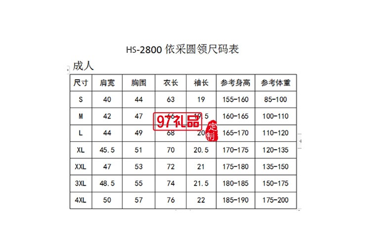 紅素依采圓領(lǐng)成人款可定制logo