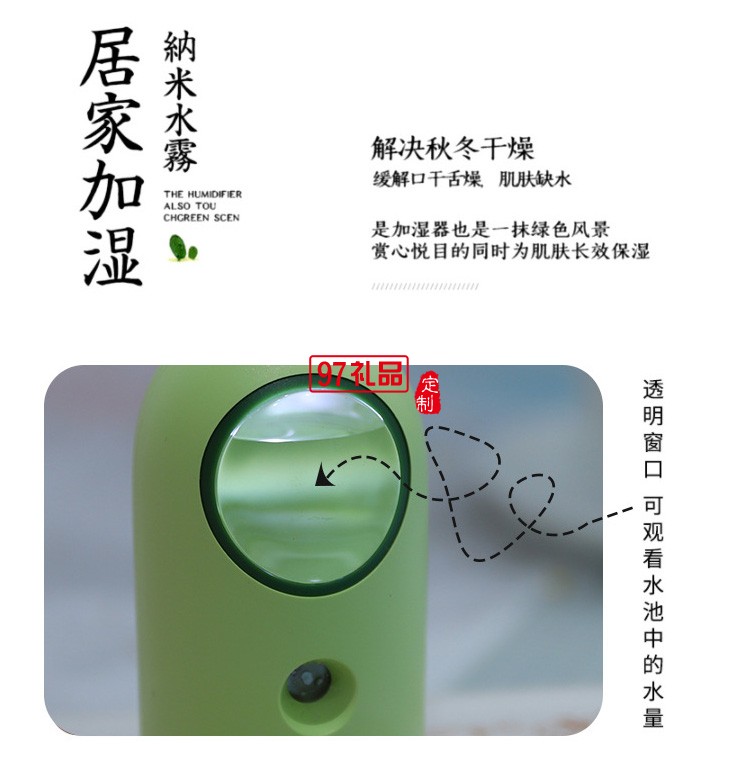 蒙牛公司定制 便攜可愛(ài)手持臉部加濕器 補(bǔ)水儀  可定制logo