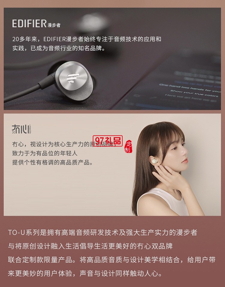 漫步者 （EDIFIER） TO-U 真無線藍(lán)牙耳機 冇心聯(lián)名定制款 