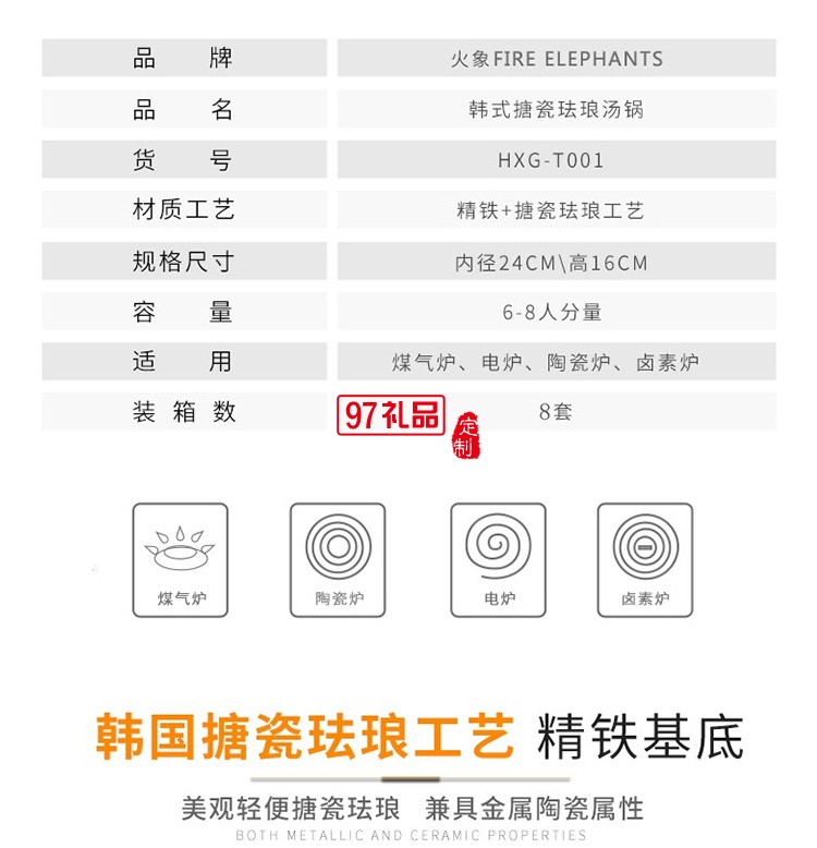 新品 新年員工禮品周年慶韓式搪瓷琺瑯湯鍋 周年慶禮品 