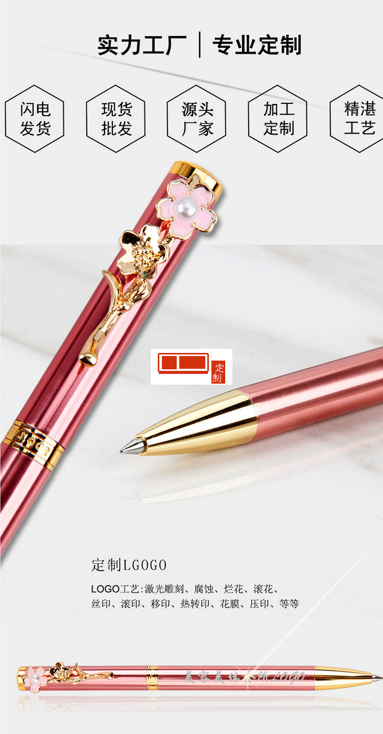 珍珠桃花筆中性筆 廣州大學定制案例