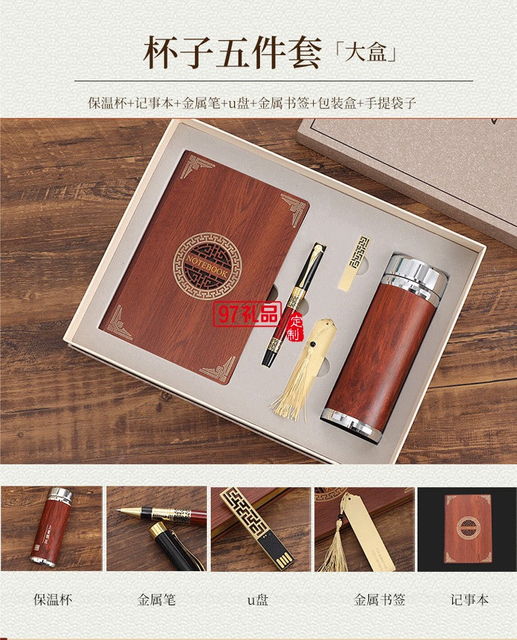 保溫杯筆記本套裝中國(guó)風(fēng)復(fù)古金屬書(shū)簽紅木筆禮品印logo