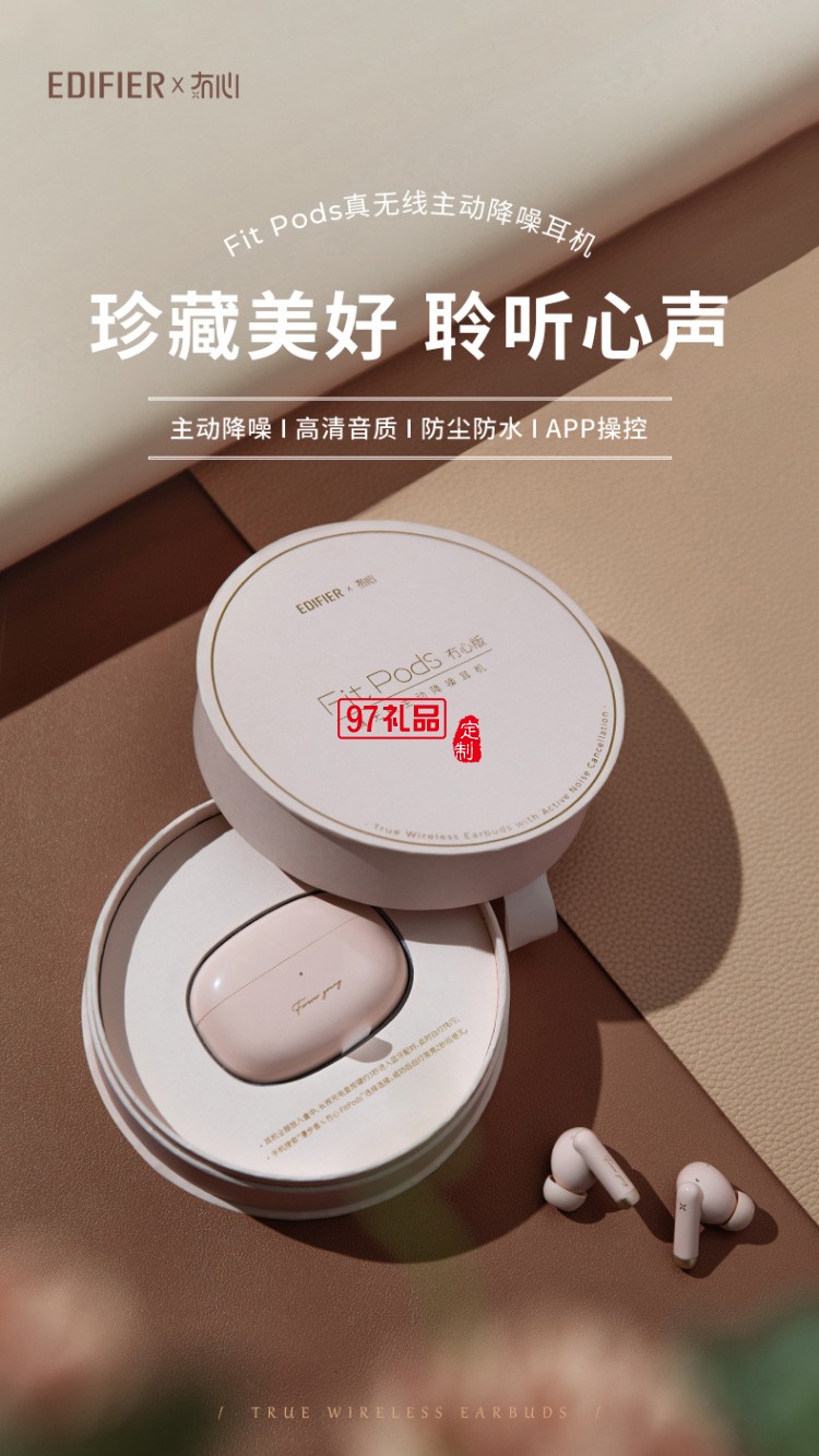 漫步者（EDIFIER）冇心版 真無線主動降噪耳機 藍(lán)牙高檔禮品定制