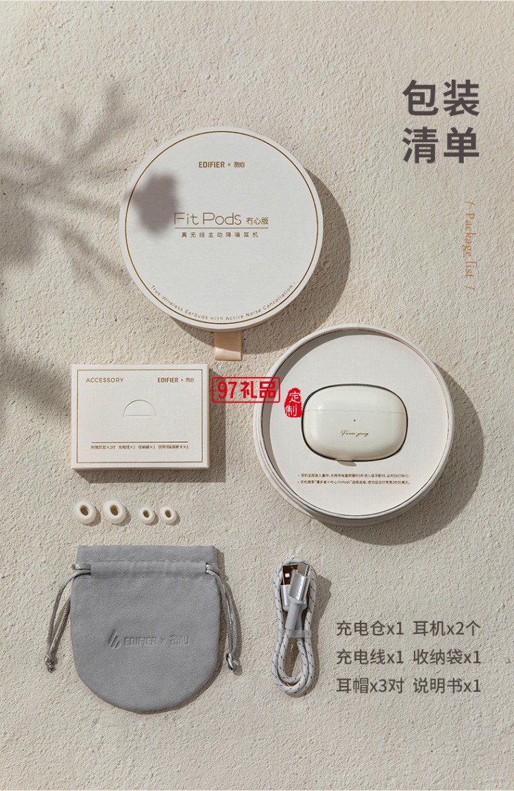 漫步者（EDIFIER）冇心版 真無線主動降噪耳機 藍(lán)牙高檔禮品定制