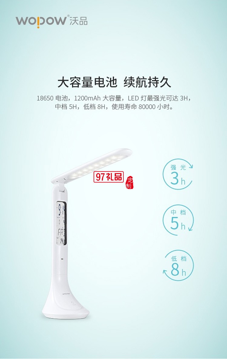 沃品 萬年歷LED護眼臺燈