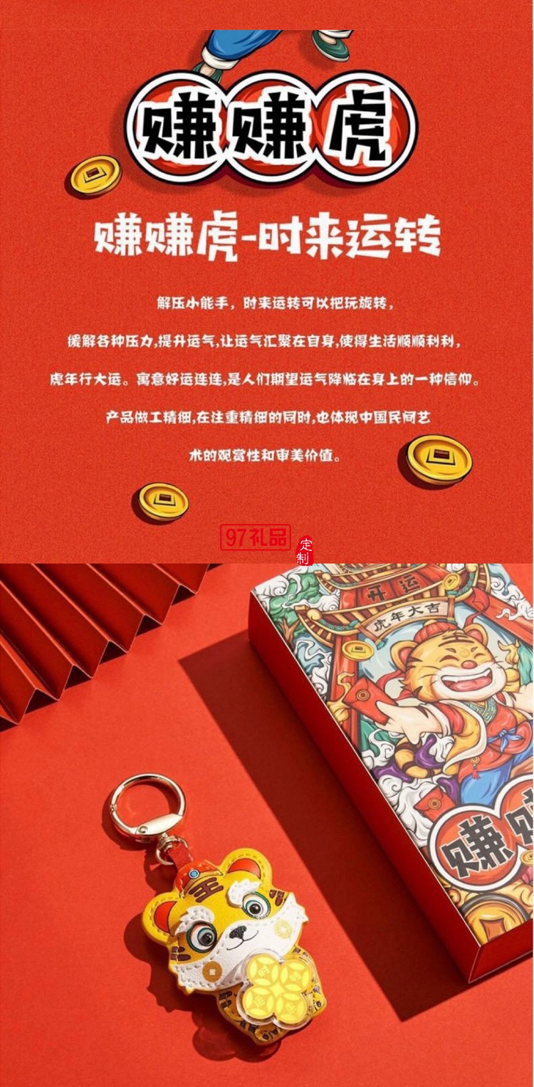 2022虎年真金時來運轉(zhuǎn)賺賺虎鑰匙扣配件包包掛件掛飾車掛禮品批發(fā)