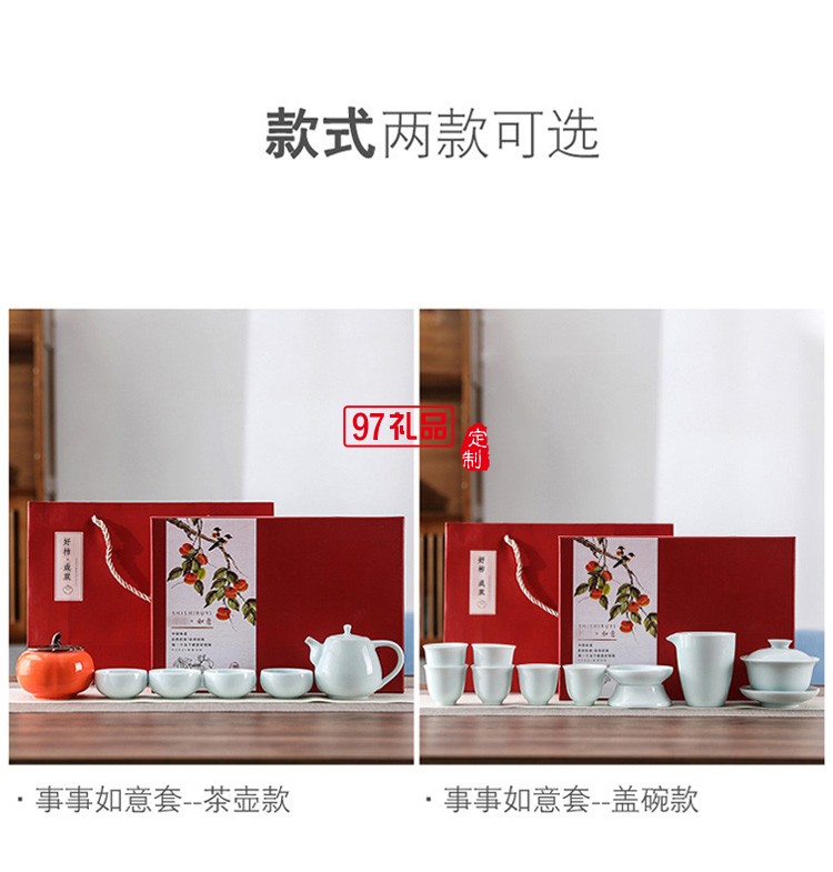 柿柿如意茶具套裝商務(wù)禮品禮贈(zèng)logo定制