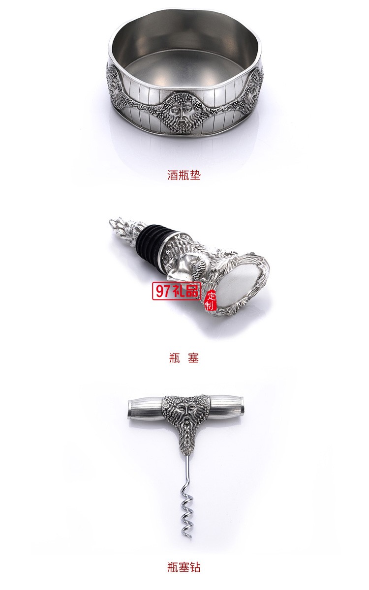 酒神巴克斯套裝高檔商務禮品禮贈伴手禮