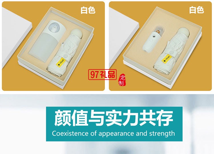 商務禮品雨傘加濕器補水儀套裝