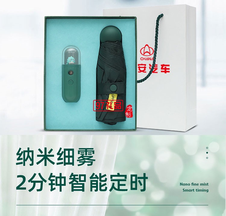 商務禮品雨傘加濕器補水儀套裝