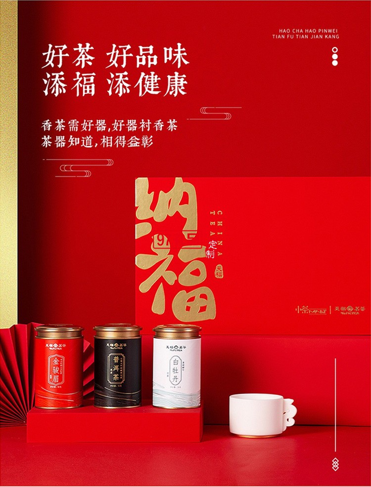 新品小茶商務套裝小茶&天福茗茶聯(lián)名款 “納?！辈瓒Y套裝 可定制logo