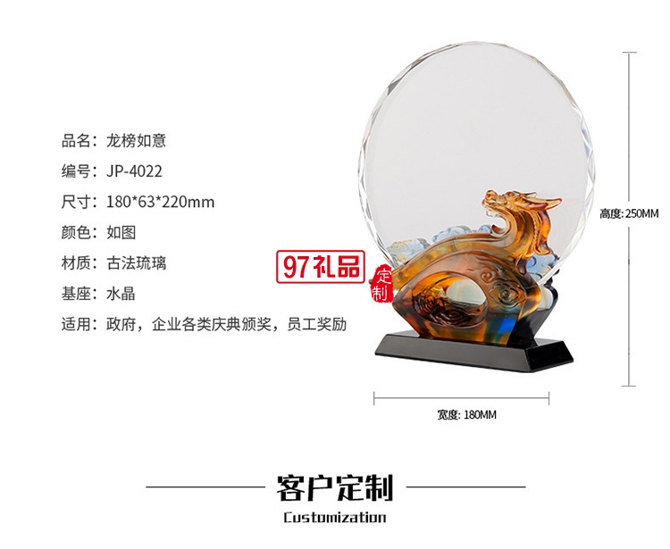 創(chuàng)意祥龍如意造型水晶琉璃獎牌