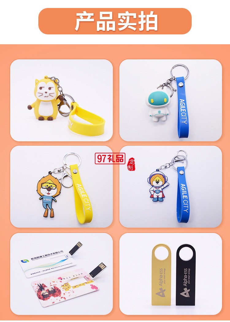 PVC軟件3D開模U盤 企業(yè)集團IP形象定制專版