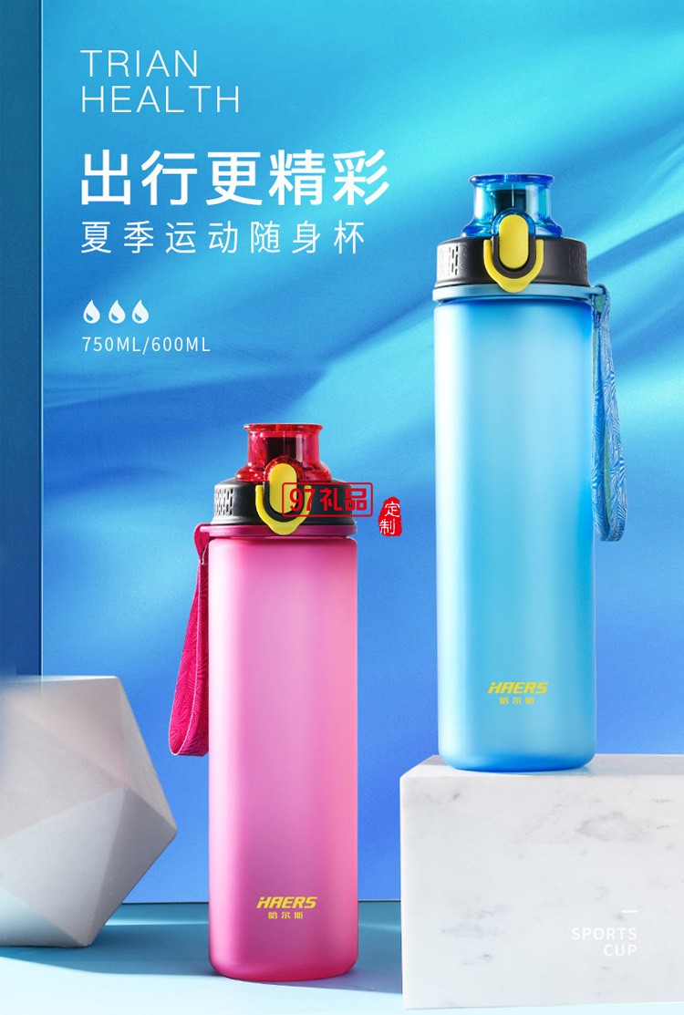 哈爾斯便攜運(yùn)動水杯戶外健身水壺塑料杯大容量太空杯禮品杯子定制