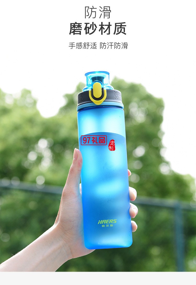 哈爾斯便攜運(yùn)動水杯戶外健身水壺塑料杯大容量太空杯禮品杯子定制