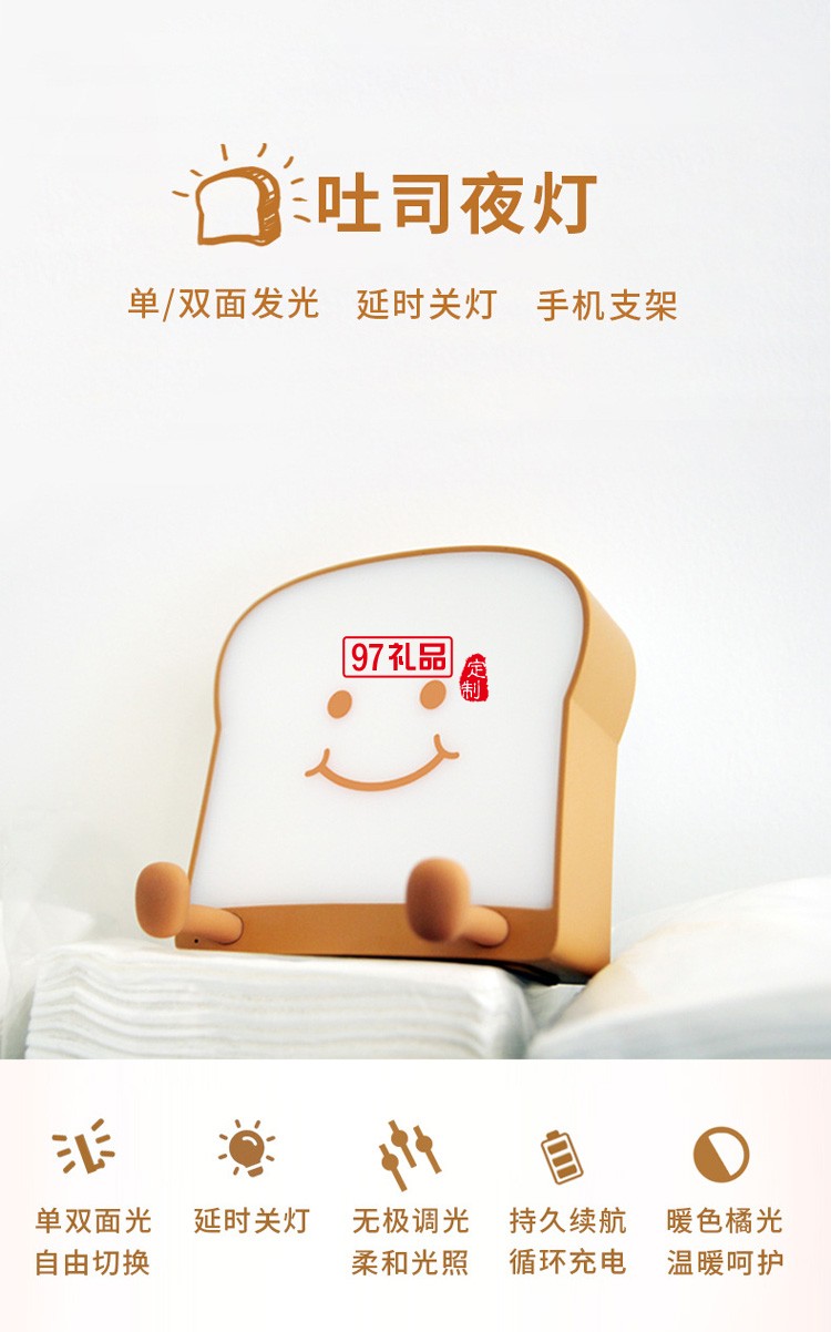 吐司夜燈手機支架臥室床頭燈usb小夜燈