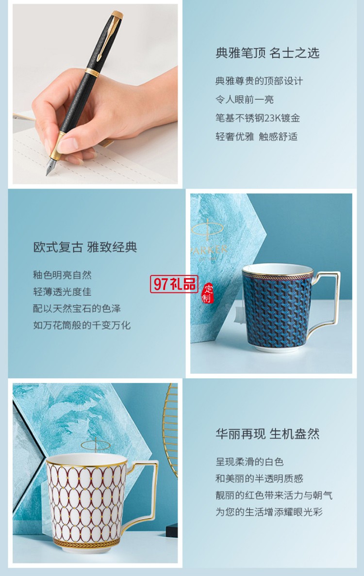 PARKER/派克新品Wedgwood聯(lián)名輕奢馬克杯簽字筆高端商務套裝