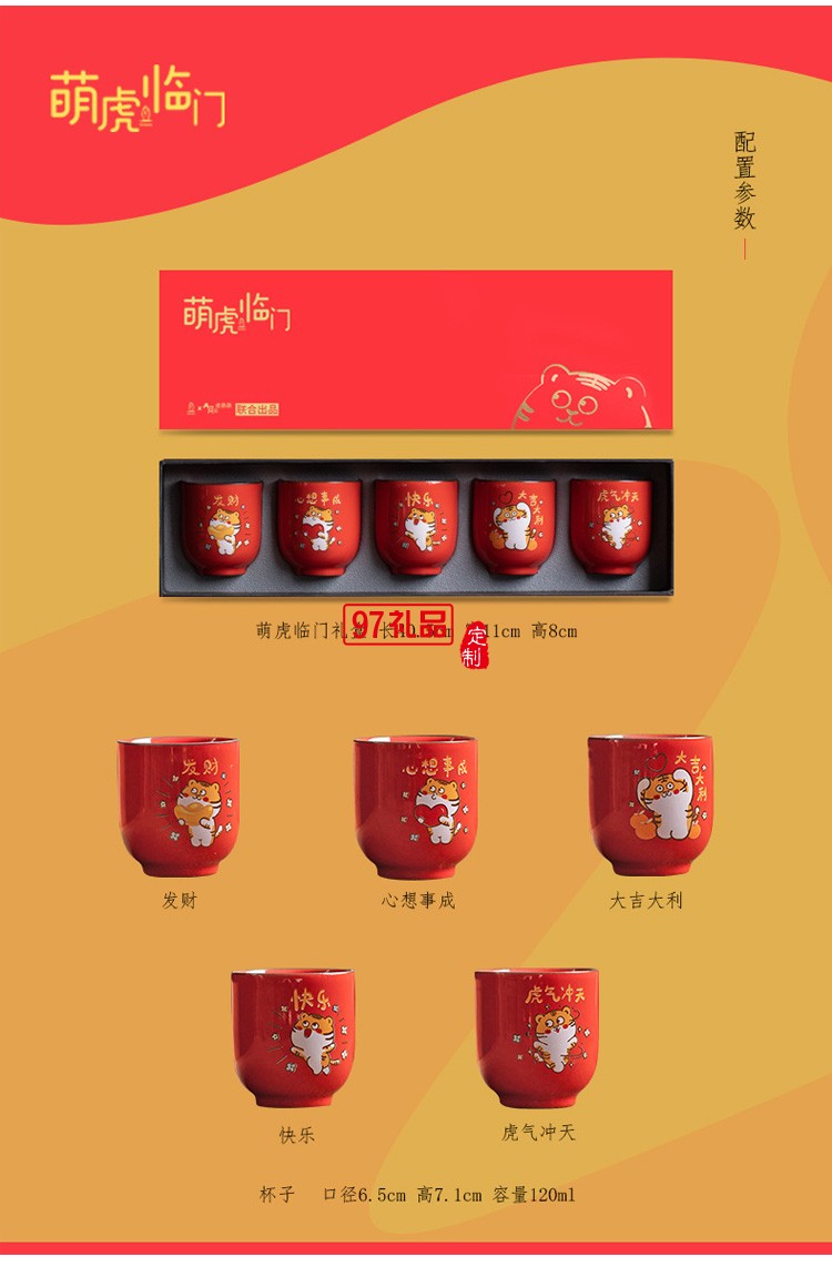 虎年創(chuàng)意禮品伴手禮個(gè)人陶瓷杯茶具套裝客戶(hù)年會(huì)商務(wù)禮品