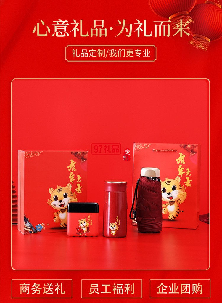 虎年創(chuàng)意開(kāi)門(mén)紅會(huì)議活動(dòng)員工福利保溫杯送客戶禮品定制