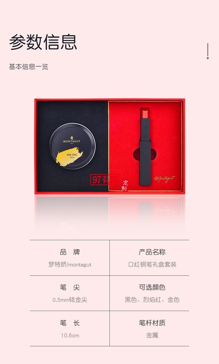 法國夢特嬌口紅鋼筆套裝