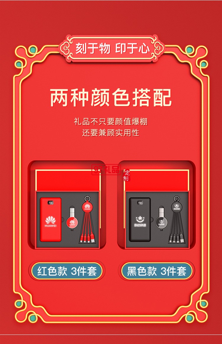 移動電源、U盤、三合一數(shù)據(jù)線商務(wù)套裝公司廣告禮品定制
