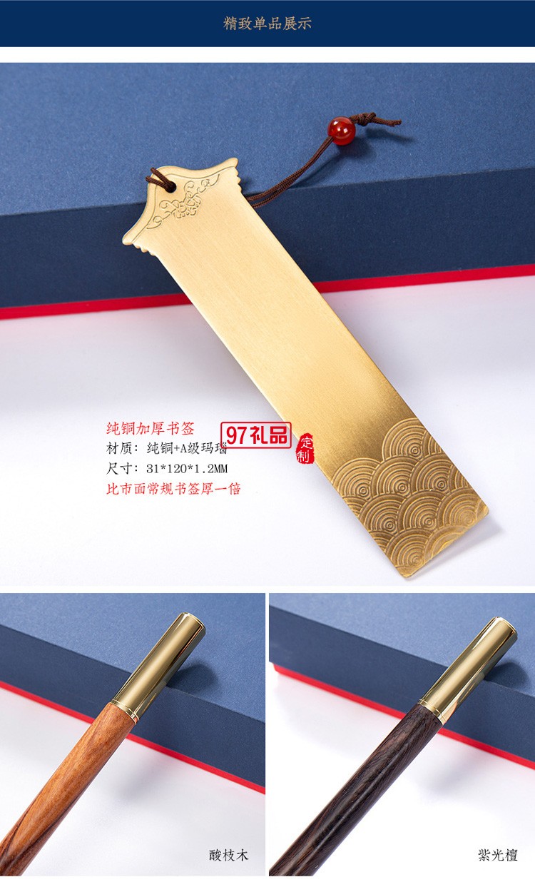 企業(yè)商務(wù)禮品黃銅書(shū)簽紅木筆記事本套裝