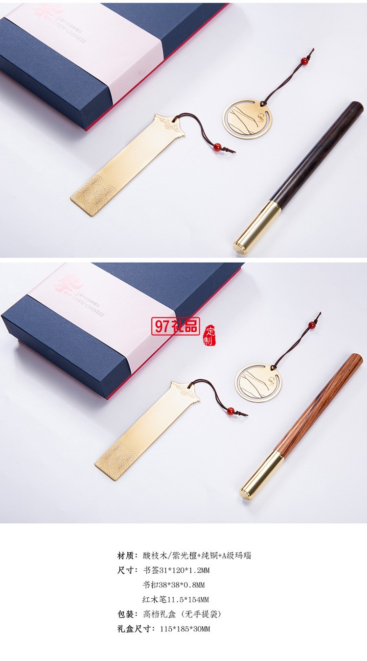 黃銅書簽書扣紅木筆商務文創(chuàng)禮品套裝