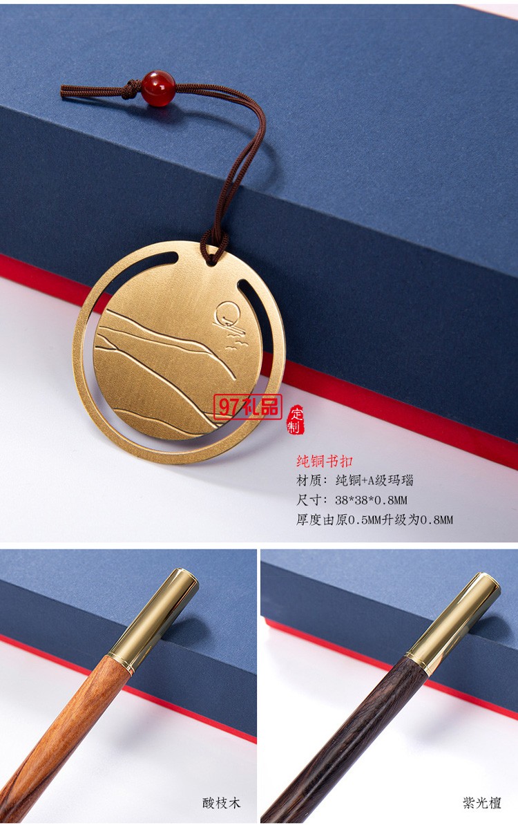 黃銅書簽書扣紅木筆商務文創(chuàng)禮品套裝