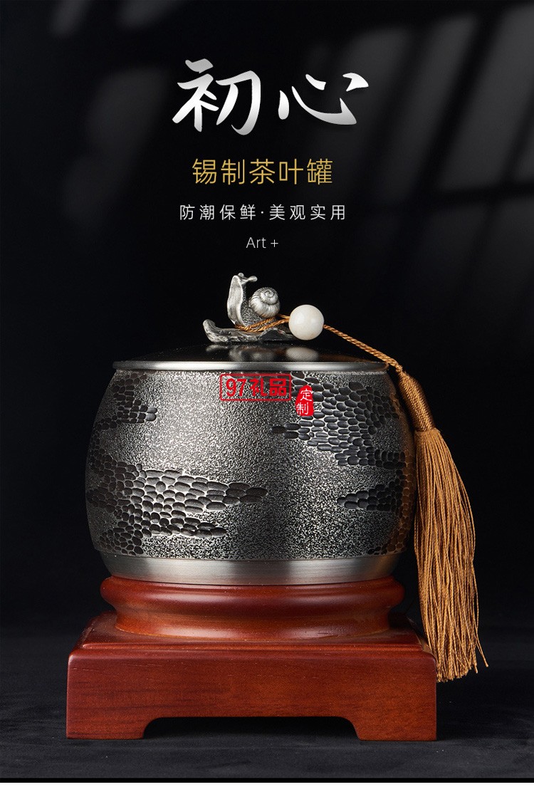 純錫茶葉罐儲(chǔ)茶罐密封家用辦公茶道用品商務(wù)禮品儲(chǔ)物罐
