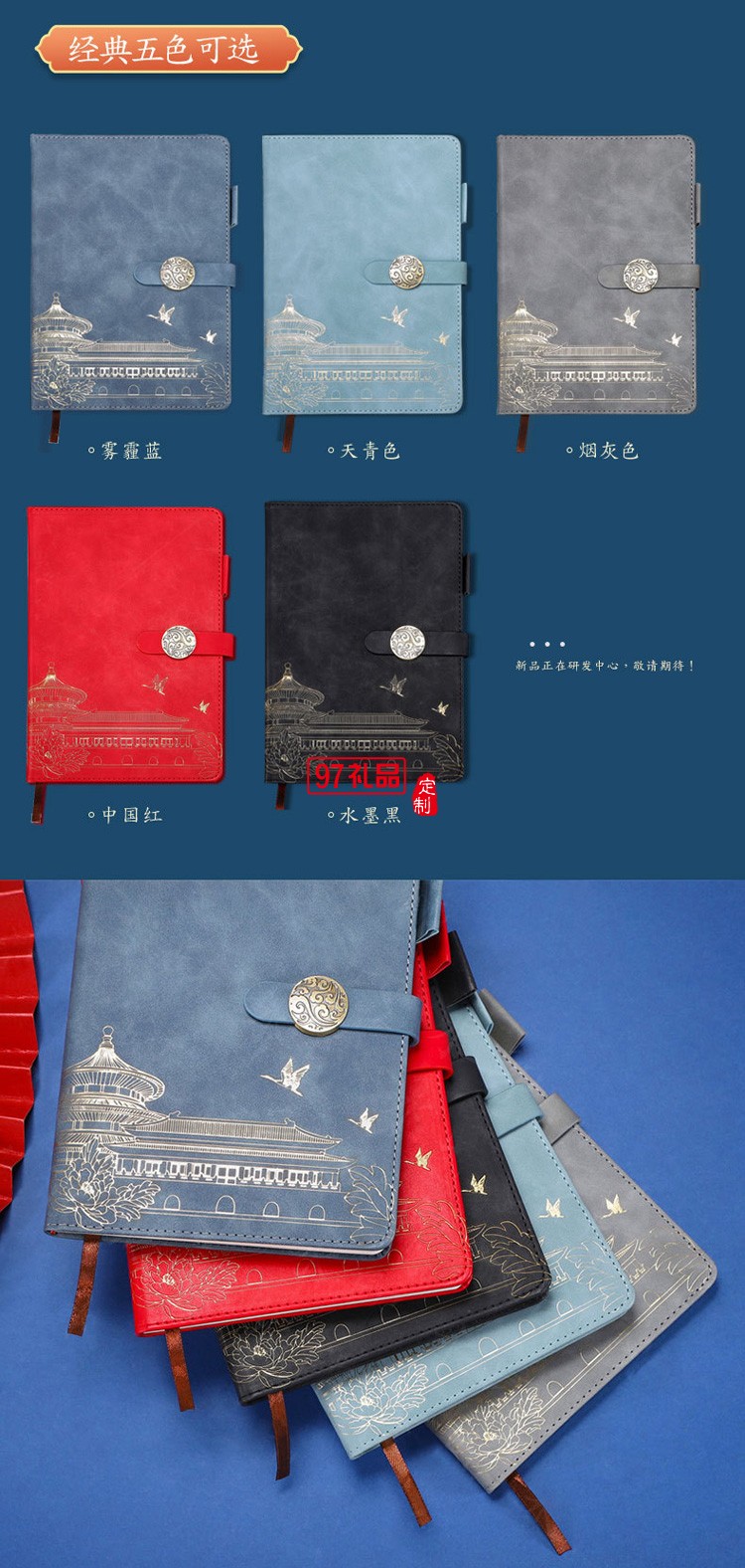 中國(guó)風(fēng)復(fù)古國(guó)潮筆記本套裝