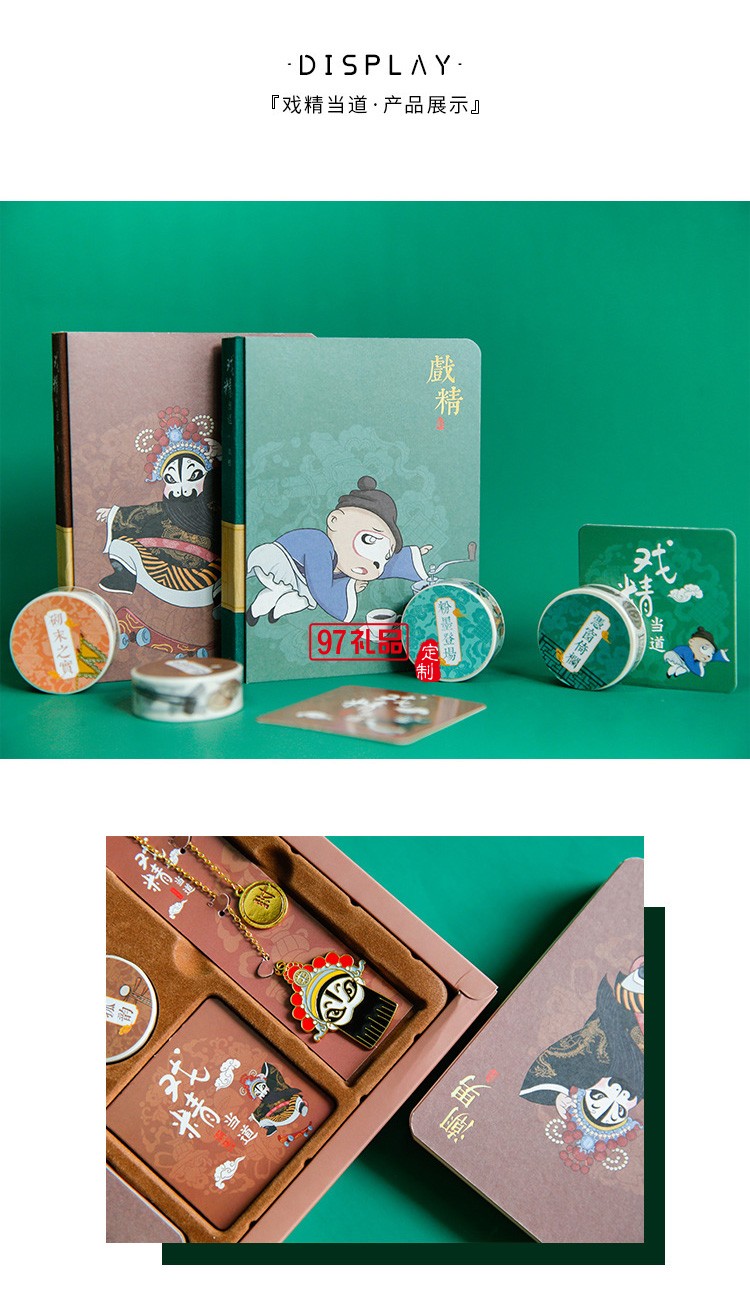  戲精當(dāng)?shù)绖?chuàng)意手賬禮盒套裝公司廣告禮品定制